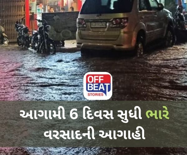 આજે 4 જિલ્લાઓમાં મેઘો થશે મુશળધાર!